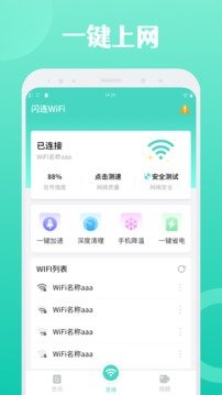 闪连WiFi官网版-闪连WiFi官网版官网app下载安装v1.0.3