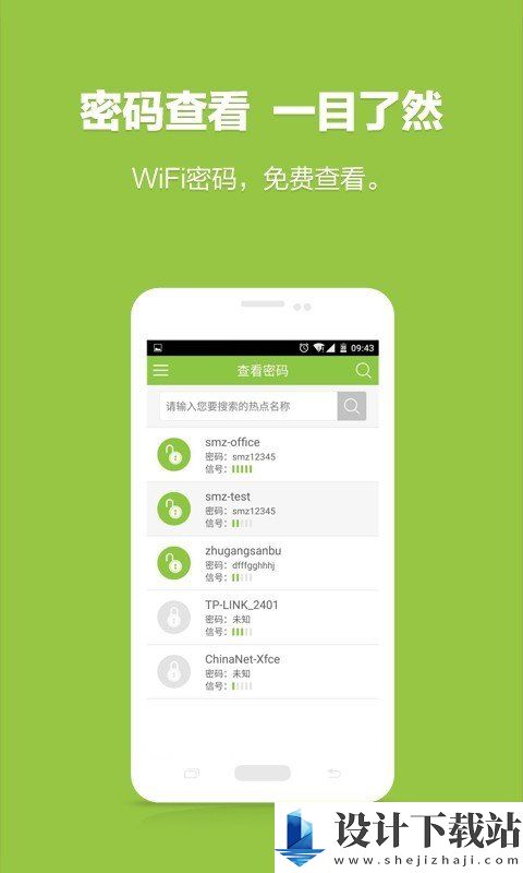 WIFI密码查看器官方版-WIFI密码查看器官方版下载并安装v4.6