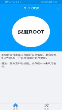 ROOT大师最新版-ROOT大师最新版官方免费下载v888658