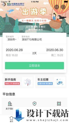 立行租车安卓版-立行租车安卓版app免费下载v3.1.6