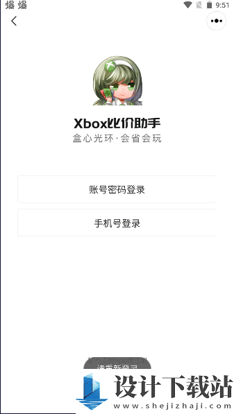 Xbox比价助手最新版-Xbox比价助手最新版破解版下载安装v3.1.5