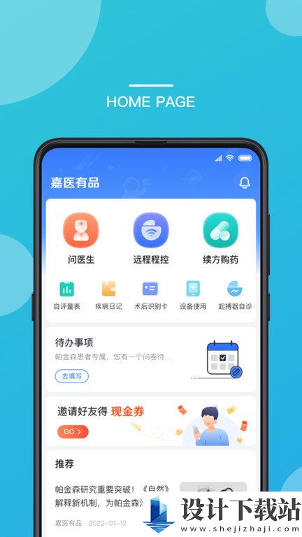 嘉医有品手机版-嘉医有品手机版下载安装包v3.23.24.2024.03.04