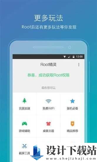 ROOT精灵手机版-ROOT精灵手机版新版本下载v2.2.90