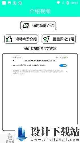 智能连点器安卓版-智能连点器安卓版官方安装v5.9.0