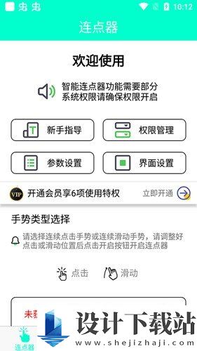 智能连点器安卓版-智能连点器安卓版官方安装v5.9.0