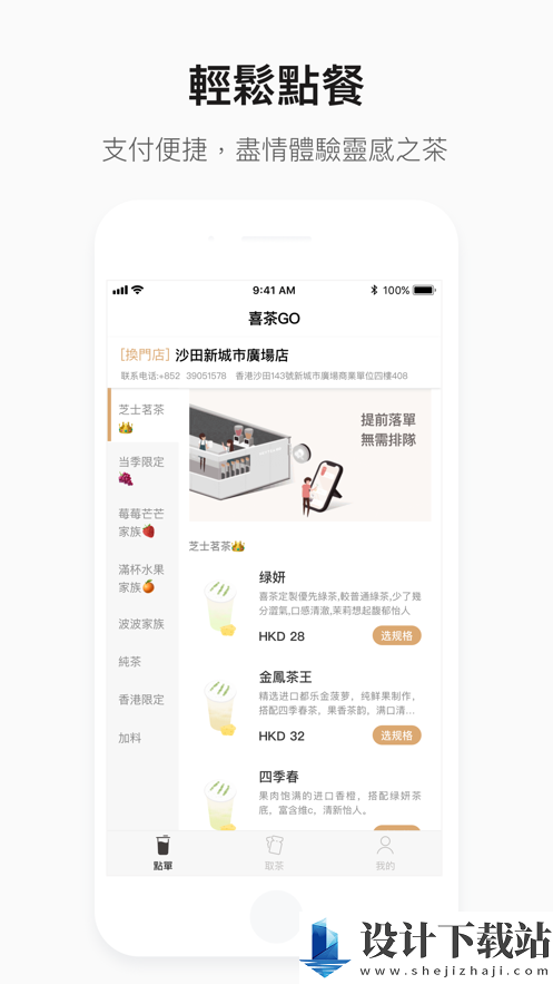 喜茶GO官方版-喜茶GO官方版免费下载appv3.7.6