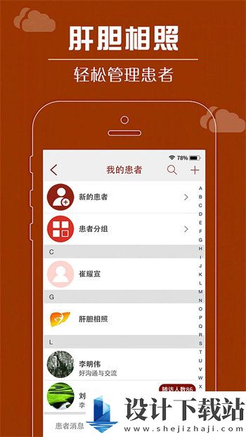 肝胆相照专家版-肝胆相照专家版免费安装v4.0.9