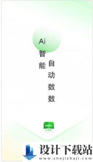 晴点AI数数安卓版-晴点AI数数安卓版2024最新版v1.0.3