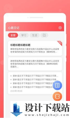 心愿日记最新版-心愿日记最新版app下载官网v1.0.0