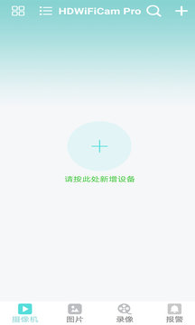 HDWiFiCamPro摄像监控app-HDWiFiCamPro摄像监控app官方入口下载v7.4