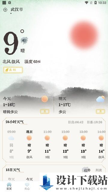 轻雨天气安卓版-轻雨天气安卓版最新版本下载v1.0.0