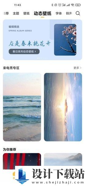 小米主题商店app-小米主题商店app最新版v4.5.0.1-ai