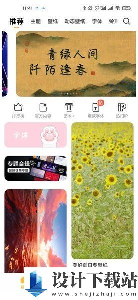 小米主题商店app-小米主题商店app最新版v4.5.0.1-ai