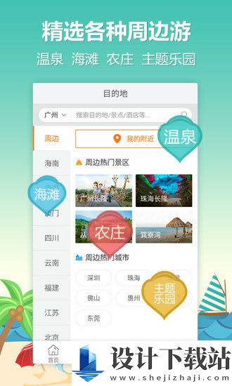 要出发周边游最新版-要出发周边游最新版app免费下载v6.5.1