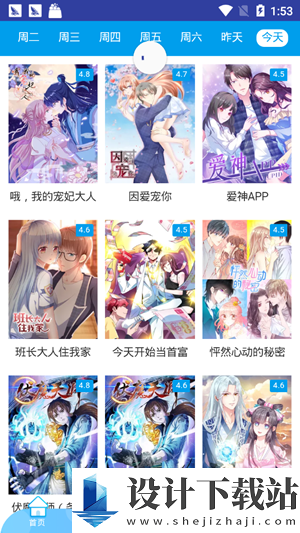 橙子漫画app最新版-橙子漫画app最新版免费下载appv8.6.0