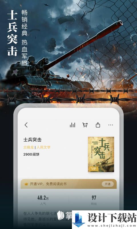 掌阅ireader离线精简版-掌阅ireader离线精简版最新版下载v7.6.1