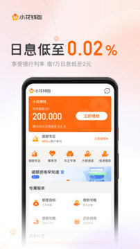 小花钱包app-小花钱包app最新版v6.16.0