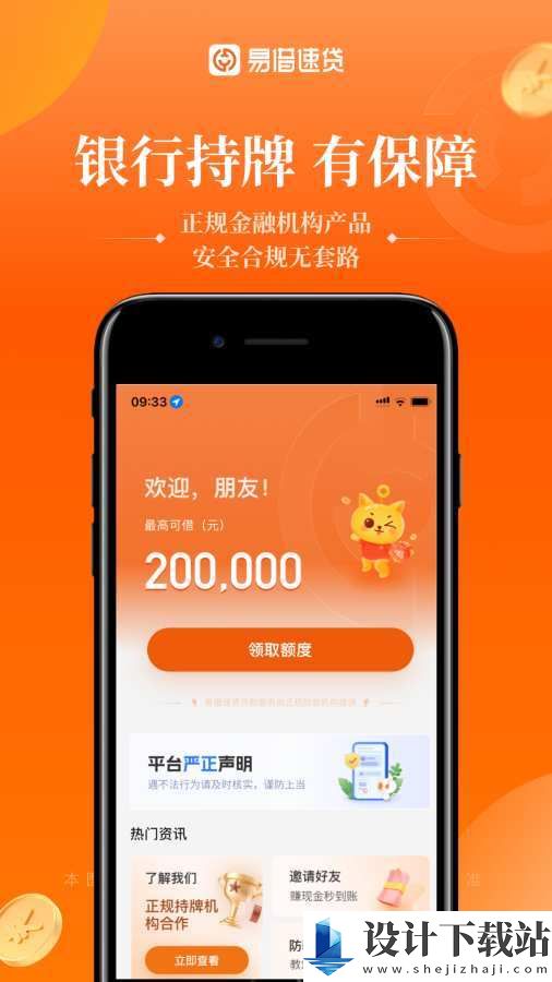 易借速贷正规平台官网版-易借速贷正规平台官网版app下载手机版v2.9.0