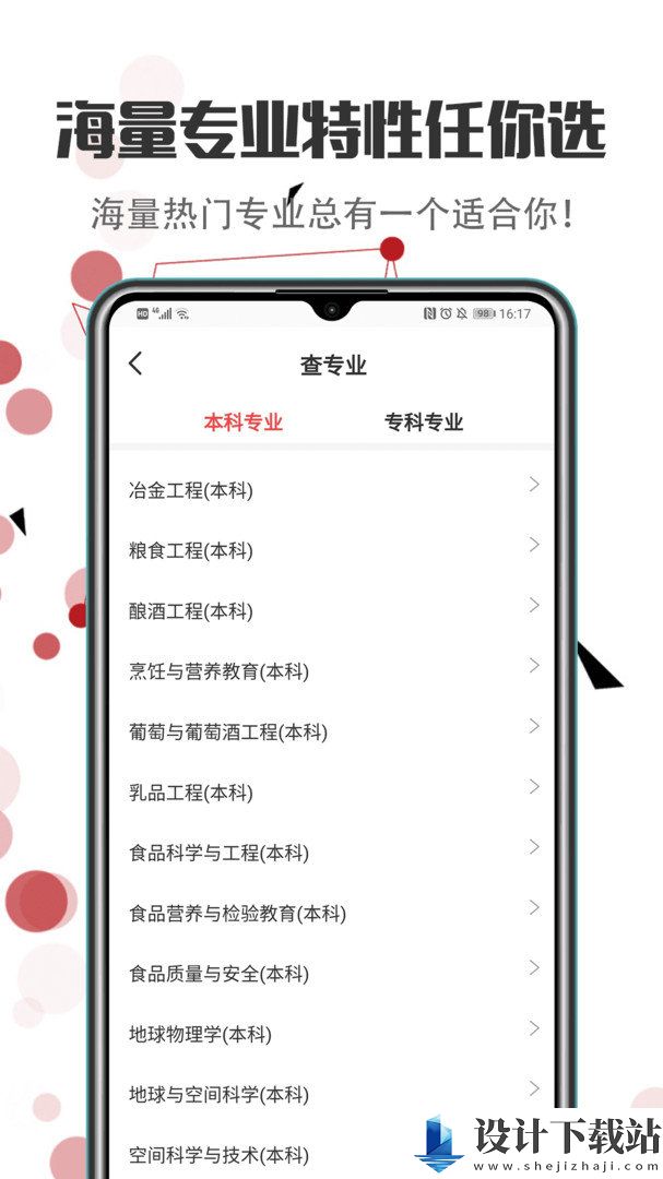 高考志愿报考大学app官方版-高考志愿报考大学app官方版app下载并安装v3.3.2