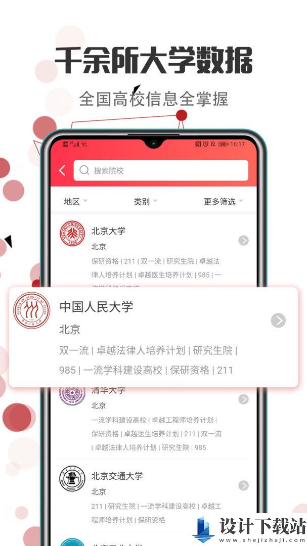 高考志愿报考大学app官方版-高考志愿报考大学app官方版app下载并安装v3.3.2