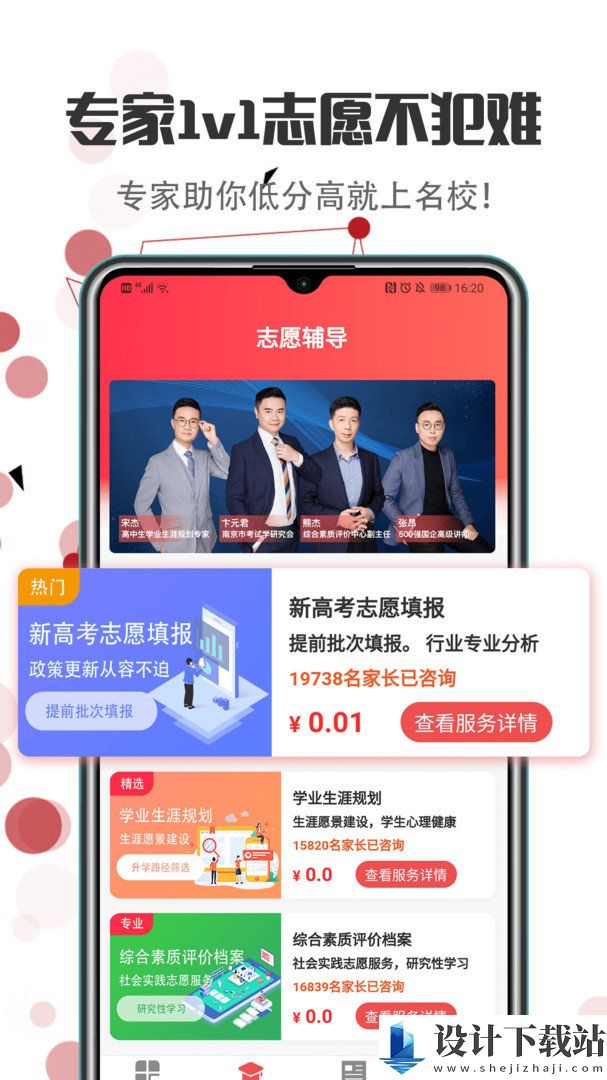 高考志愿报考大学app官方版-高考志愿报考大学app官方版app下载并安装v3.3.2