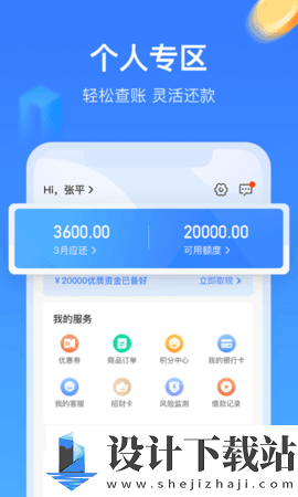 招集令贷呗app-招集令贷呗app老版本下载v3.2.0