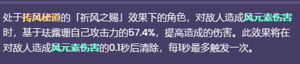 原神珐露珊天赋技能效果介绍