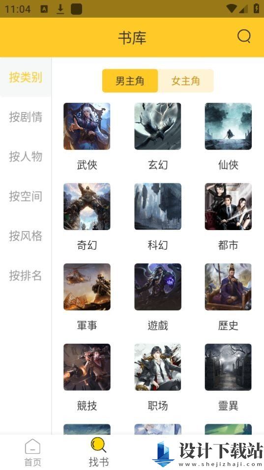 无敌小说app-无敌小说app下载安装旧版v1.0.5