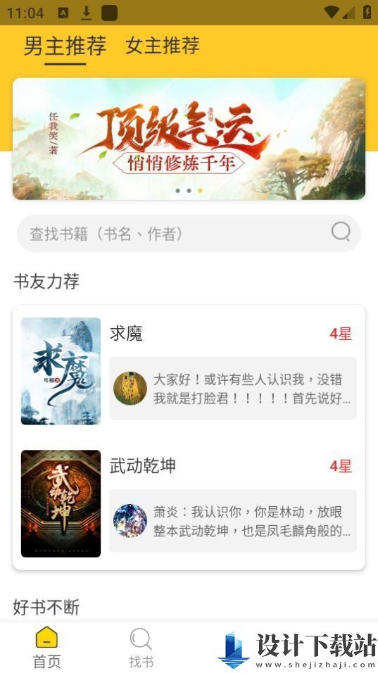 无敌小说app-无敌小说app下载安装旧版v1.0.5