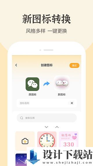 快捷换图标app免费版-快捷换图标app免费版官方免费下载v1.2.9