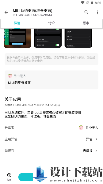 MIUI系统桌面内测最新版-MIUI系统桌面内测最新版免费版下载v5.39.9