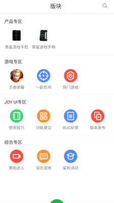 黑鲨社区app-黑鲨社区app官方入口下载v1.6.0