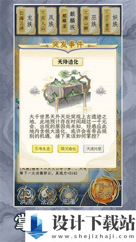 洪荒天道2主宰官方版-洪荒天道2主宰官方版游戏下载v1.0.2