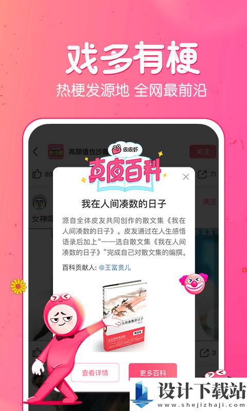 皮皮虾app免费版-皮皮虾app免费版官方免费下载v4.2.3