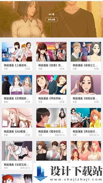 嘿嘿连载漫画app-嘿嘿连载漫画app2024最新版下载v3.5.2