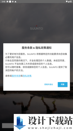 Suunto中文版-Suunto中文版最新版下载v4.84.3