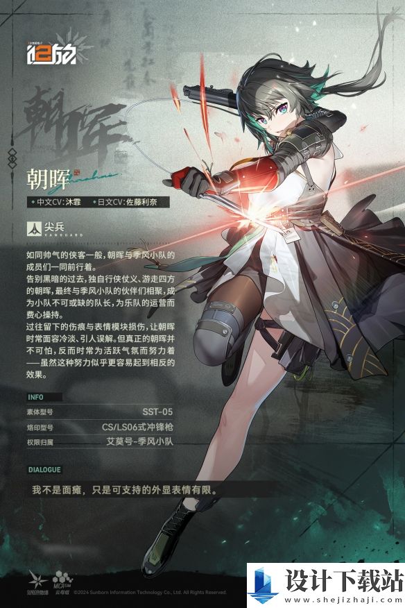 少女前线2追放朝晖角色图鉴