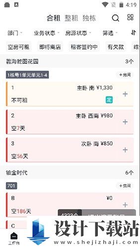 寓小二安卓版-寓小二安卓版最新版下载v10.1.6