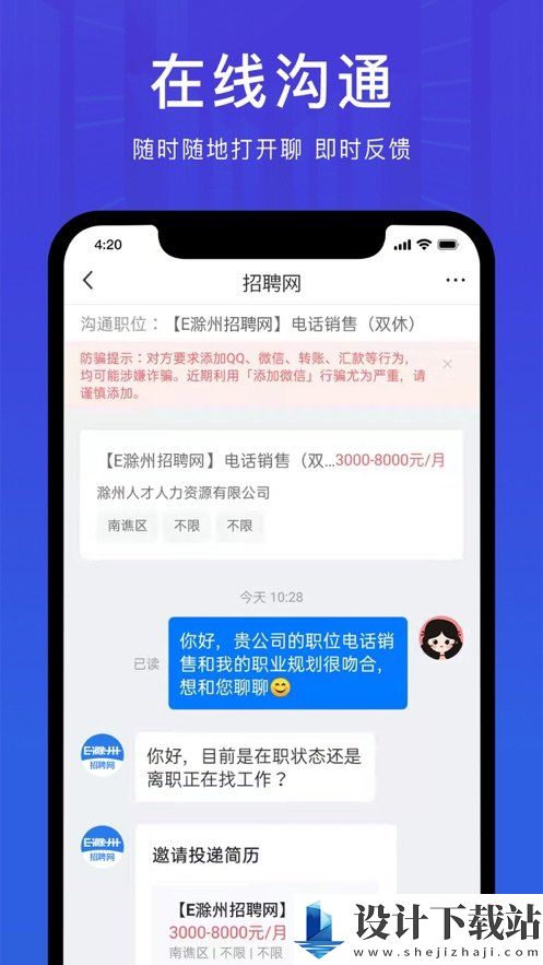 e滁州招聘网app-e滁州招聘网appapp下载官网v2.8.8