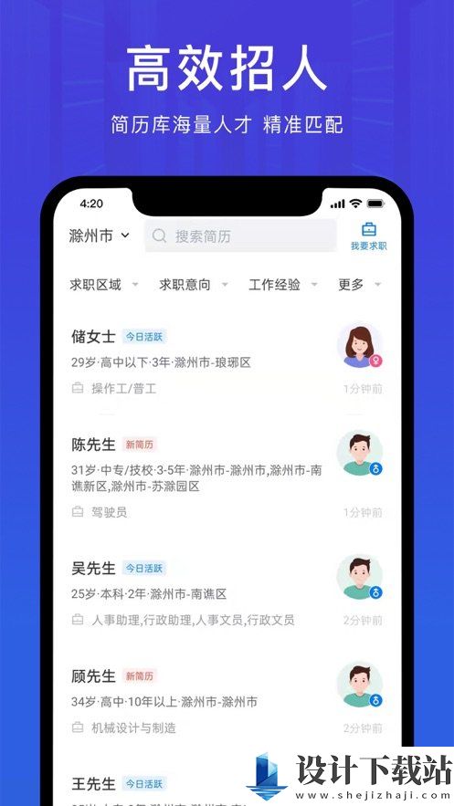 e滁州招聘网app-e滁州招聘网appapp下载官网v2.8.8