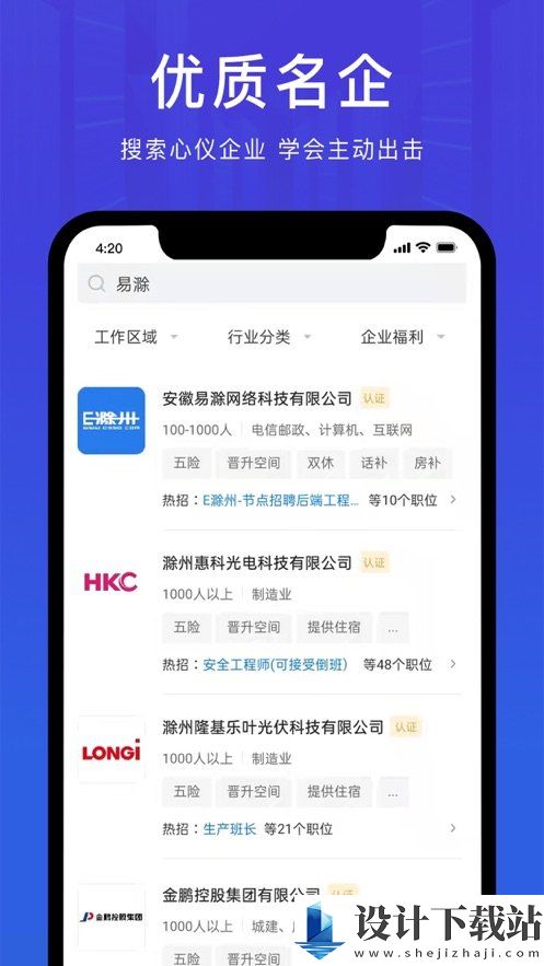 e滁州招聘网app-e滁州招聘网appapp下载官网v2.8.8