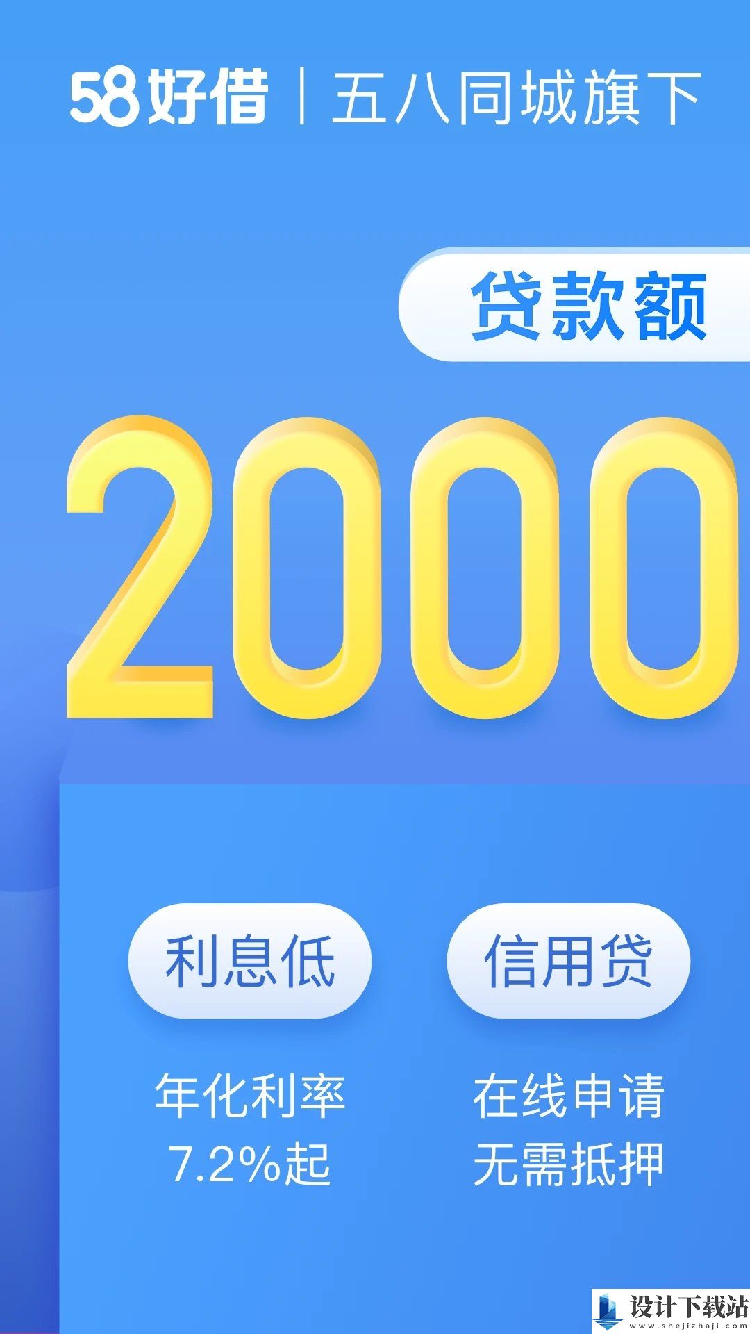 58好借贷款app-58好借贷款app老版本下载v3.0.2