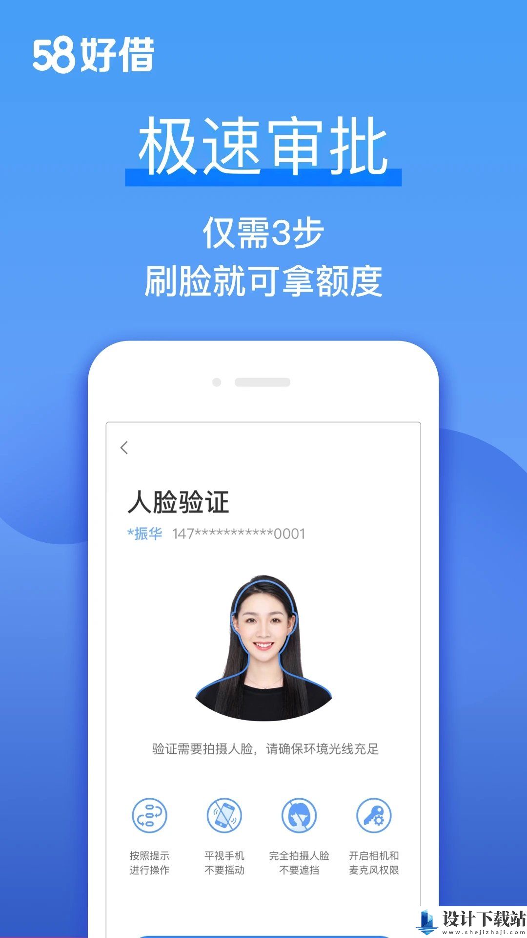 58好借贷款app-58好借贷款app老版本下载v3.0.2