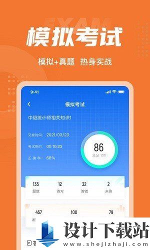 中级统计师考试聚题库手机版-中级统计师考试聚题库手机版app下载官网v1.6.5