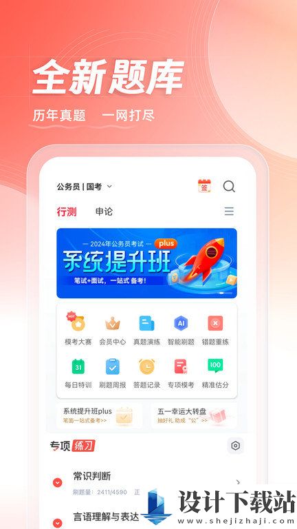 华图在线官方版-华图在线官方版app免费下载v7.3.411