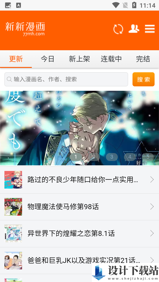 新新漫画安卓版APP-新新漫画安卓版APP下载安装v1.1