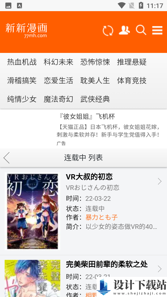 新新漫画安卓版APP-新新漫画安卓版APP下载安装v1.1