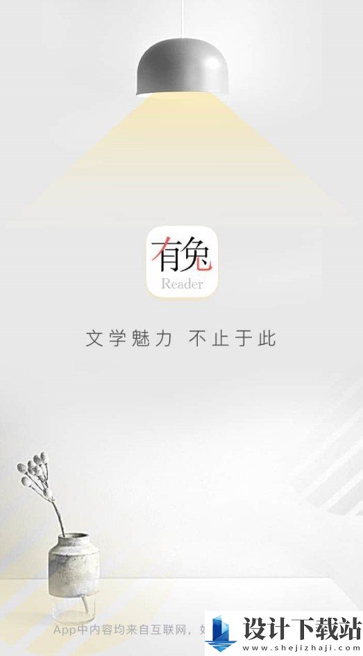 有兔阅读助手免费官方版-有兔阅读助手免费官方版app最新版本v1.5