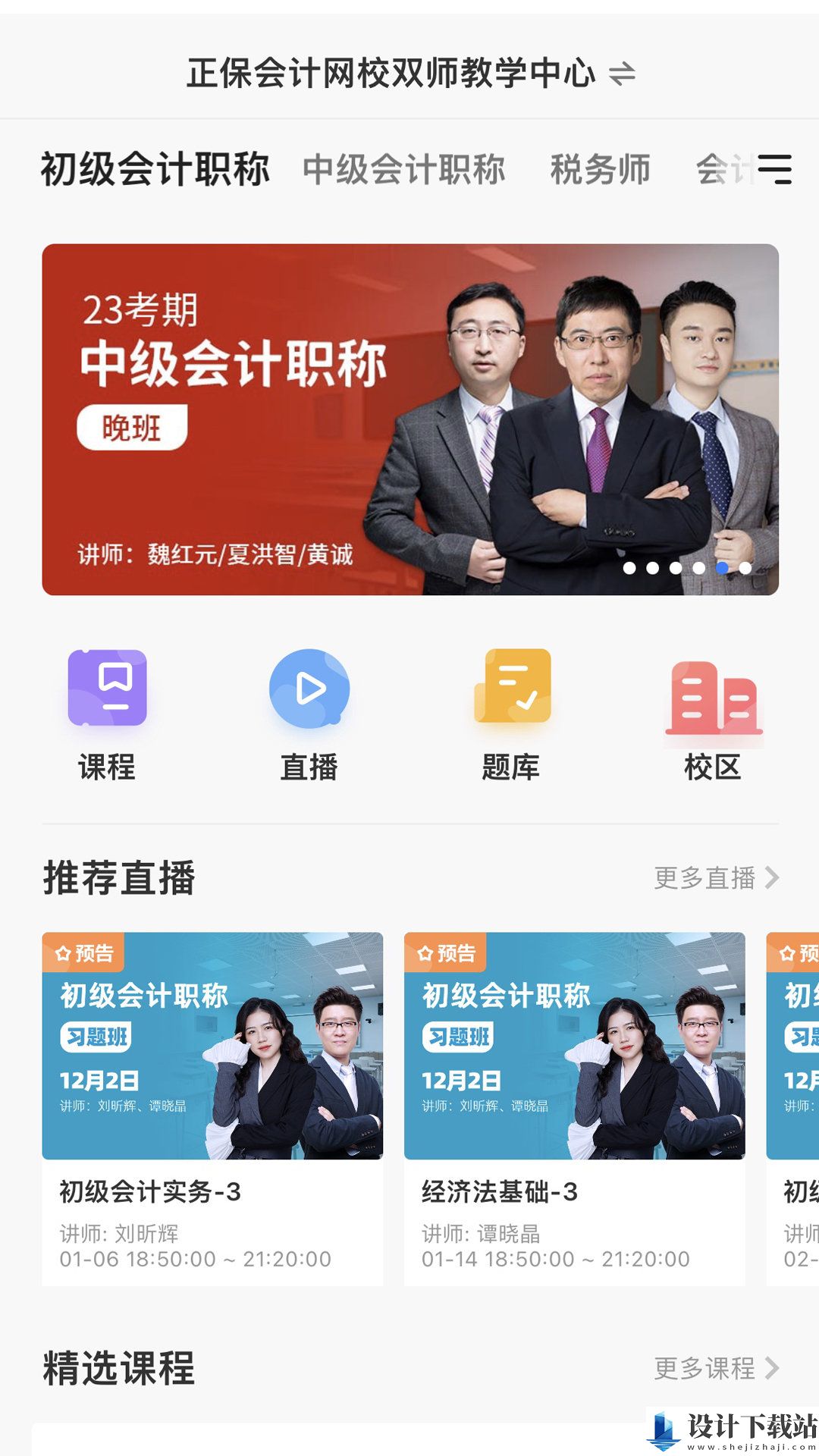 正保乐渔安卓版-正保乐渔安卓版app下载并安装v2.2.0