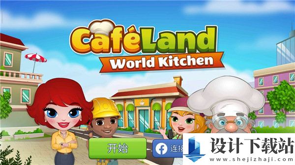 Cafeland餐厅破解版-Cafeland餐厅破解版免费中文安装v2.25.6